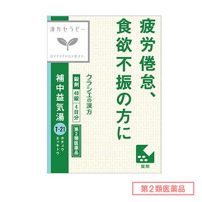 他サイト： 第２類医薬品 T-21クラシエ 補中益気湯エキス錠 48錠の商品画像