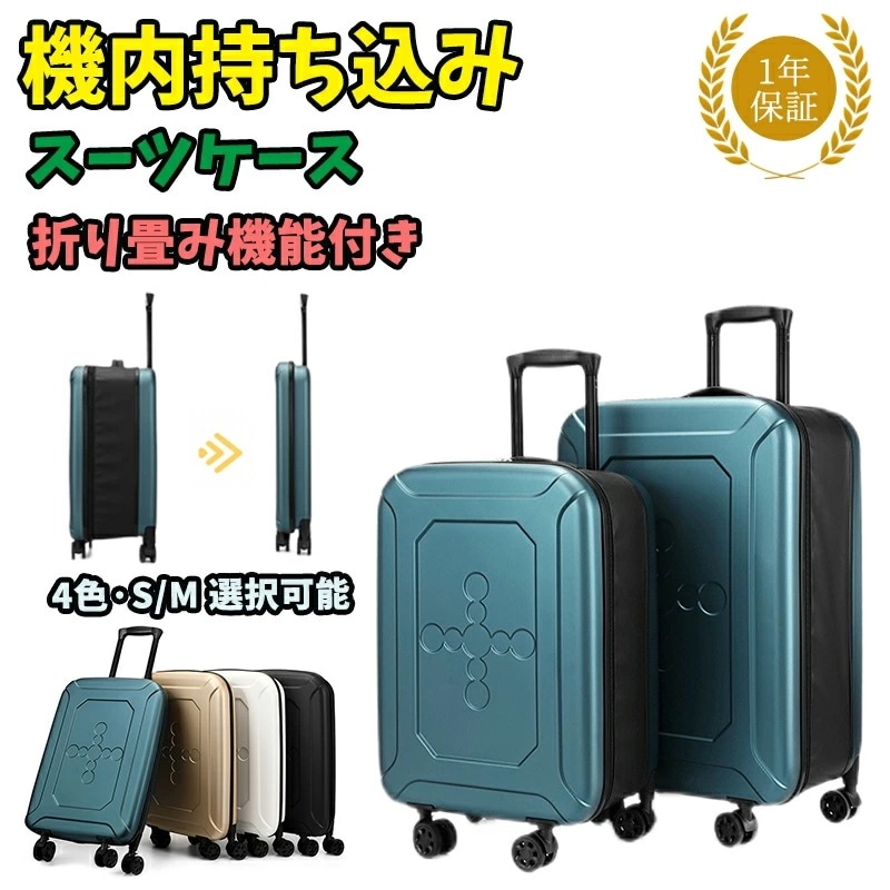 冬新作 スーツケース 機内持ち込み キャリーバッグ 折りたたみ 大容量 軽量 キャリーケース 折り畳み おしゃれ 修学旅行 ビジネス出張 旅行かばん 春休み