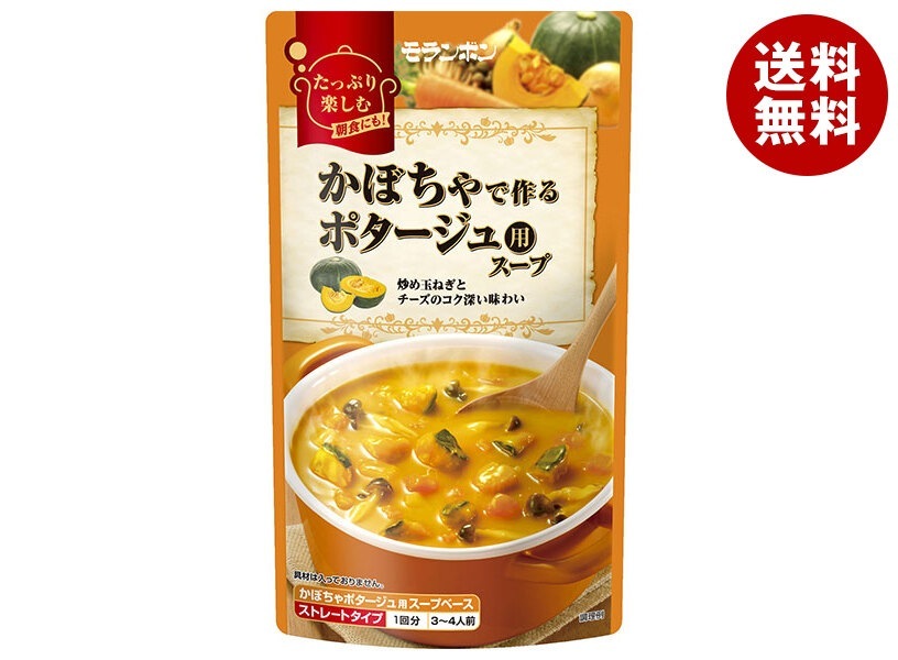 モランボン かぼちゃで作るポタージュ用スープ 750g×10袋入×(2ケース)