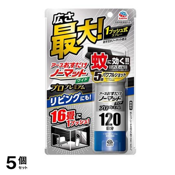 アース おすだけノーマット ワイド スプレータイプ プロプレミアム 120日分 125mL 5個セット