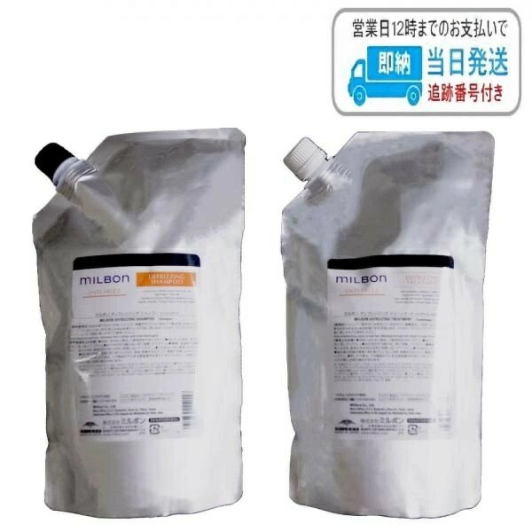 【セット品】ミルボン ディフリッジング シャンプー & トリートメント 2500ml グローバル ミルボン アンチフリッズ 詰め替え用 レフィル LSC