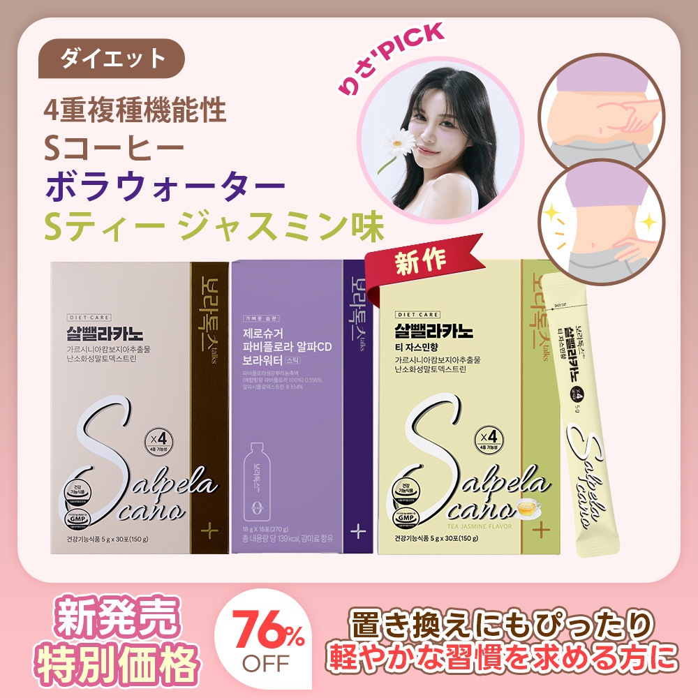 Qoo10] BORATALKS 【ぎょうざPICK】ダイエットSコーヒー : ダイエット