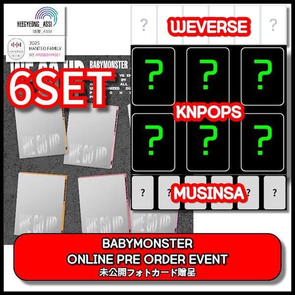 babymonster wegoup アルバム 新品未開封 6形態セット ×10