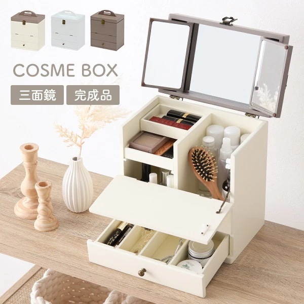 【完成品】コスメボックス 三面鏡 コスメ収納 大容量 ドレッサー メイクボックス コンパクト メイク かわいい シンプル かわいい おしゃれ 白 ホワイト くすみカラー アンティーク