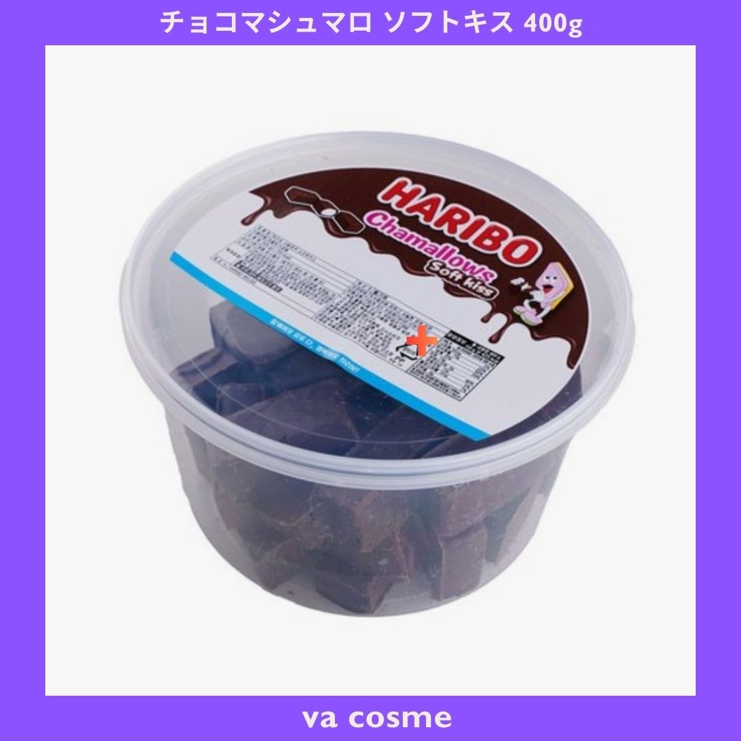 Qoo10] ハリボー チョコマシュマロ ソフトキス 400g