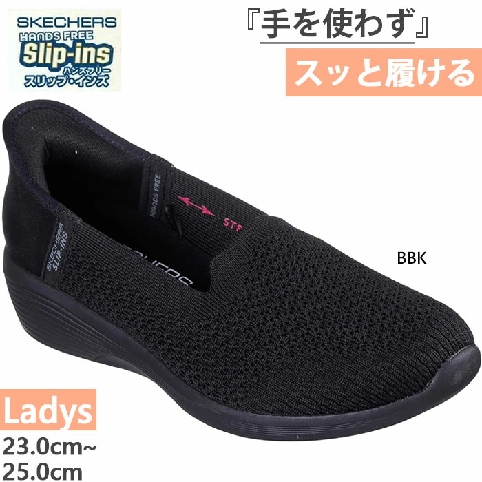 レディース アリア スイート ボイス スリップインズ スニーカー シューズ スリッポン パンプス ローファー ハンズフリーシューズ 158873