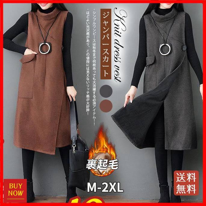 【即納】ジャンパースカート ロングワンピース Iライン ハイネック 裏ボア 裏起毛 ワンピース 膝丈 春秋 冬 シンプル ミディアム丈 コーデ おしゃれ