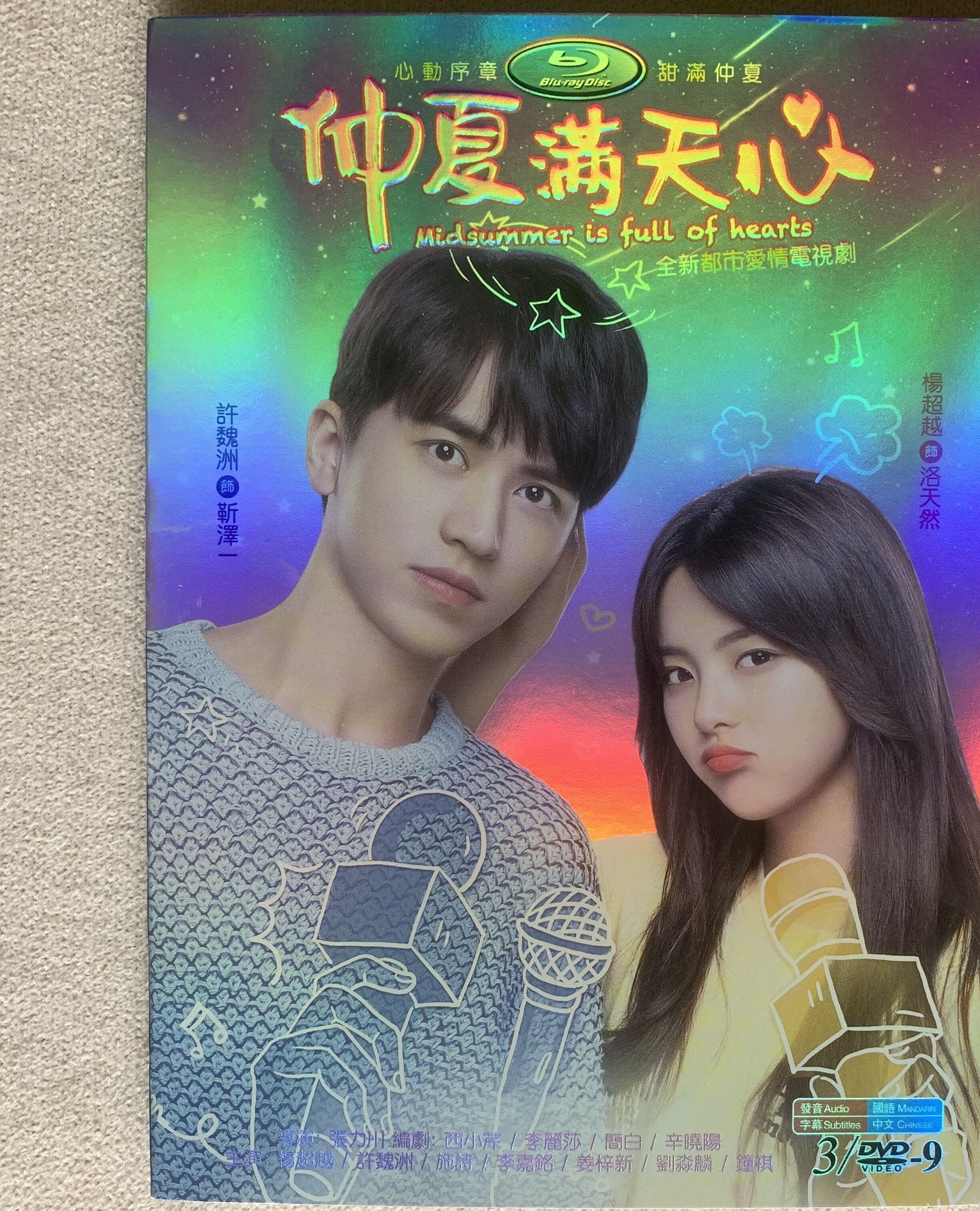 ハウス恋の相手はトップスター!』仲夏滿天心 楊超越 中国語字幕発音 許魏洲 （日本語字幕なし）中国ドラマ『シークレット 経済版DVD3枚セット 全24話