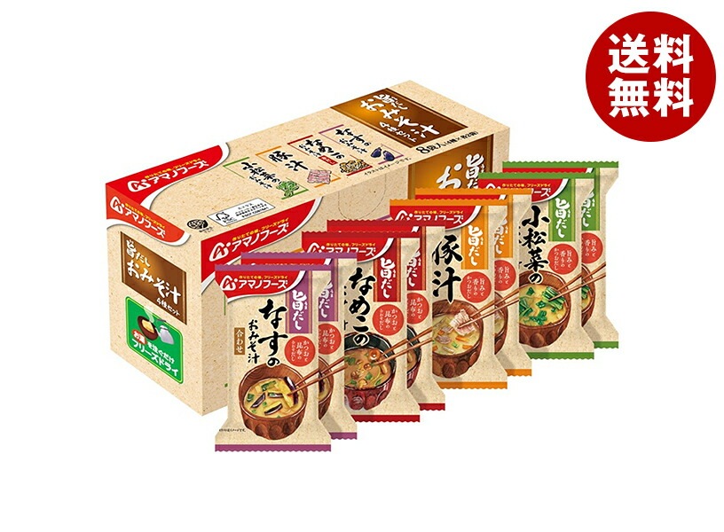 アマノフーズ 旨だし おみそ汁 4種セット 8食＊3箱入＊(2ケース)