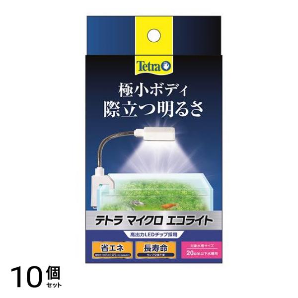 Tetra(テトラ) LED マイクロエコライト 1個入 10個セット