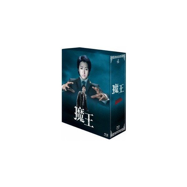 【美品】 BOX(Blu-ray Blu-ray 魔王 Disc) 大野智/生田斗真 ／ 日本ドラマ
