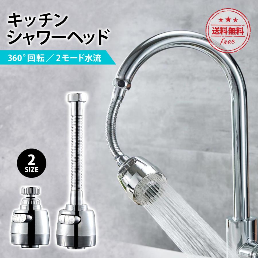 【10個セット】大人気正規品蛇口 シャワー キッチン 延長 シャワーヘッド 切り替え 節水 360 首振り 水洗 2モード切り替え 洗面所 交換 水漏れ 交換 アタッチメント 水道 回転蛇口 掃除最安