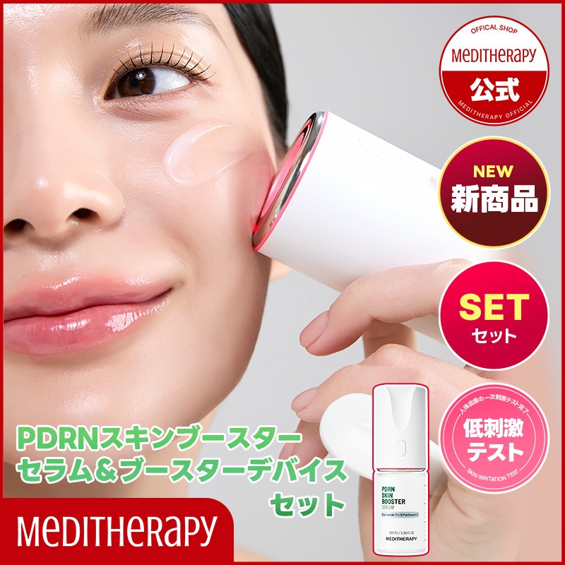 【新商品】PDRNスキンブースターセラム&スキンブースターデバイスセット ニキビ跡　美容液　保湿 　PDRN　シカ　鎮静ケア　リペア　赤みケア