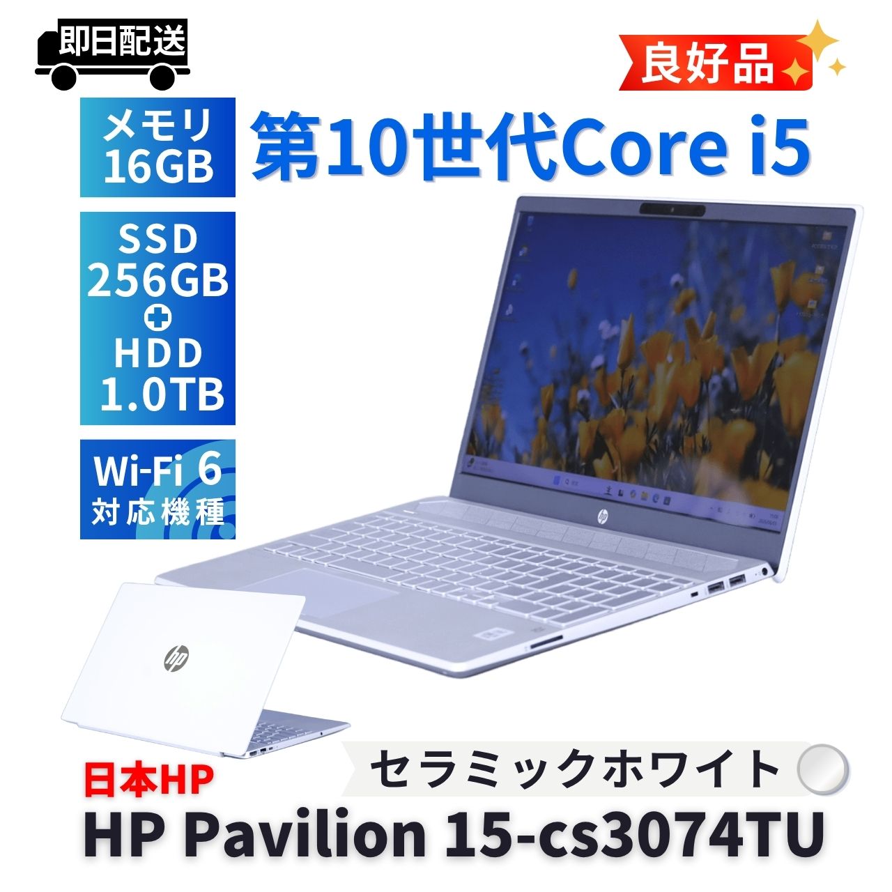 良好品 2024年 ホワイト 快速 10世代 HPPavilion i5-1035G1 16G 256G+1.0TB 15.6FHD WiFi6 バッテリ超良 AAA評価