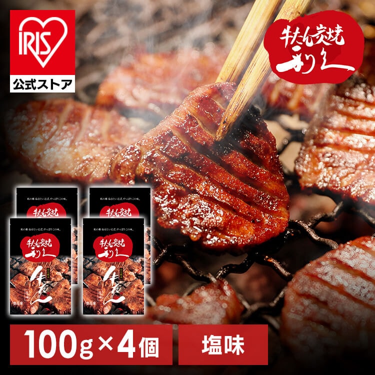 牛たん 焼肉 セット 利久牛たん塩セットC RA-S4 (代引不可)(TD) メガ割