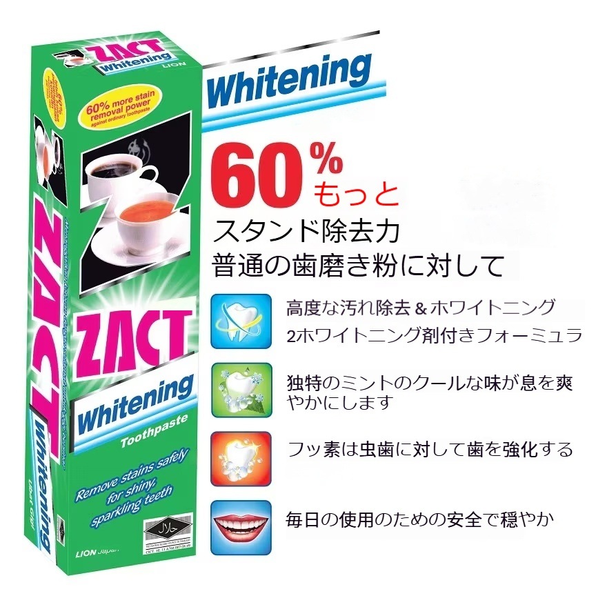 ( 10 個 ）ZACTホワイトニング歯磨き粉 150g