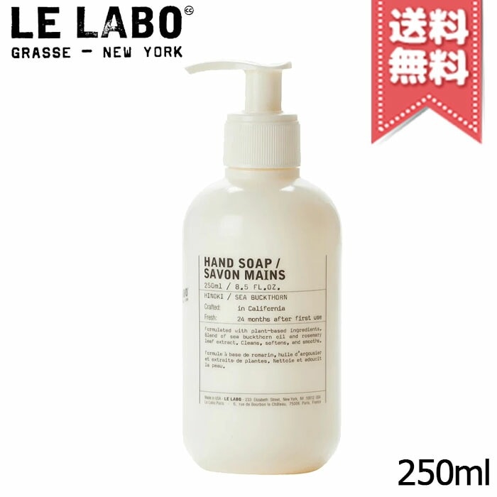 【宅配便送料無料】LE LABO ル ラボ ハンドソープ ヒノキ 250ml