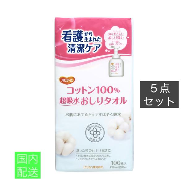 ハビナース コットン100% 超吸水おしりタオル 100枚入 x10個セット 4,999円