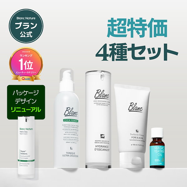 ブランBLANC ニキビ&ニキビ跡ケアセット3種 Qoo10] ブラン 【肌トラブル終結】ニキビ&ニキビ跡&ケア