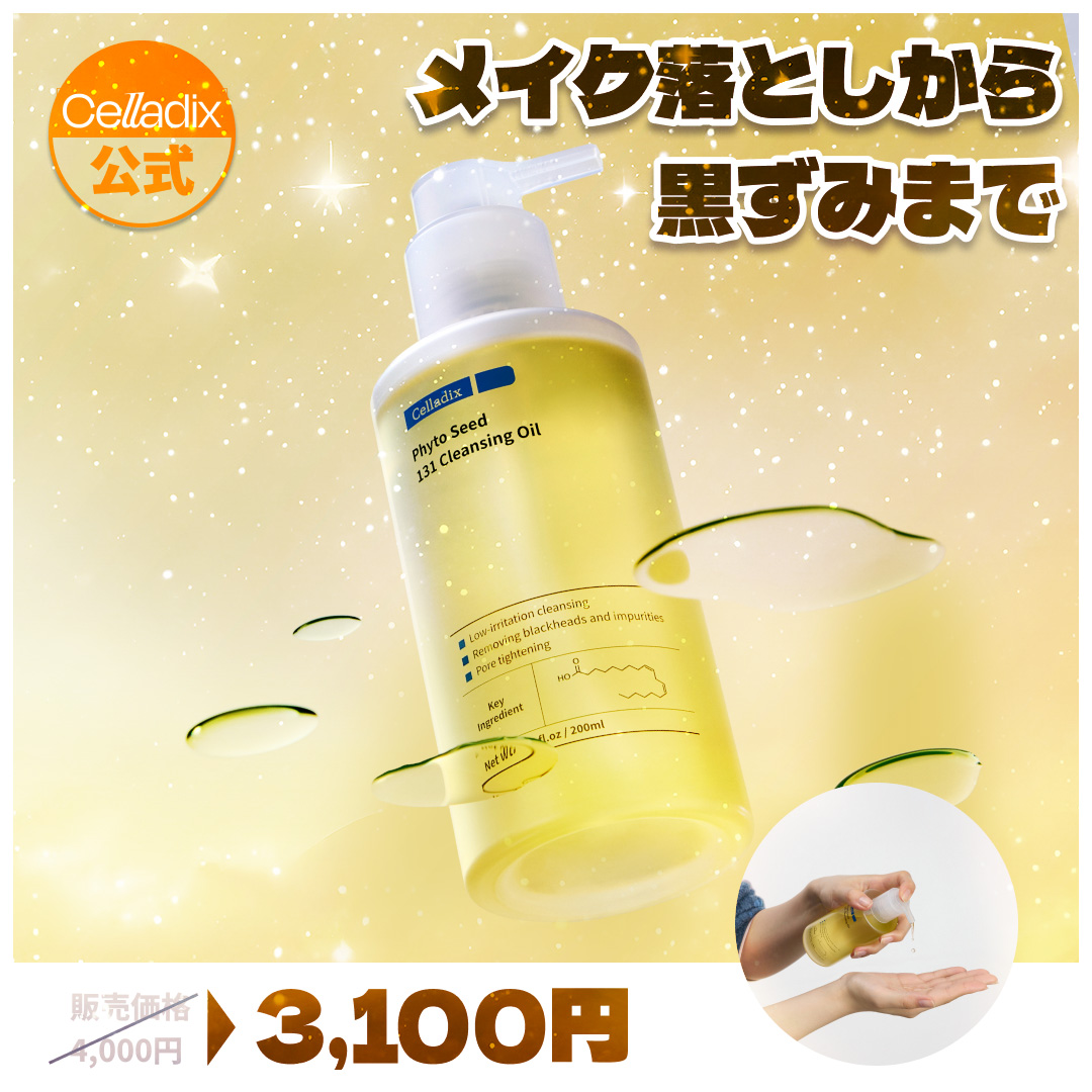 Qoo10] セラディックス 【角質・黒ずみケア】ホホバ131クレンジ