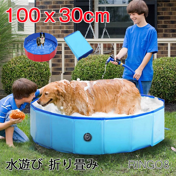 【大好評！最安値挑戦!】プール 100x30cm ペットプール 水遊び 折り畳み 折りたたみ バス ベビー プール ペット用バスグッズ ペット用バスタブ 折り畳み 持ち運び便利 PVC複合素材 水抜き