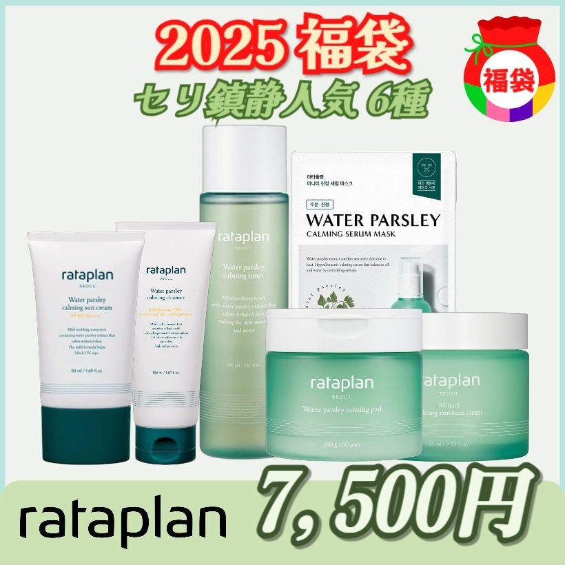 コスメ福袋 セリ鎮静 人気 6種セット (サンクリーム /クレンザー /トナー /水分クリーム /パッド /セラムマスク)