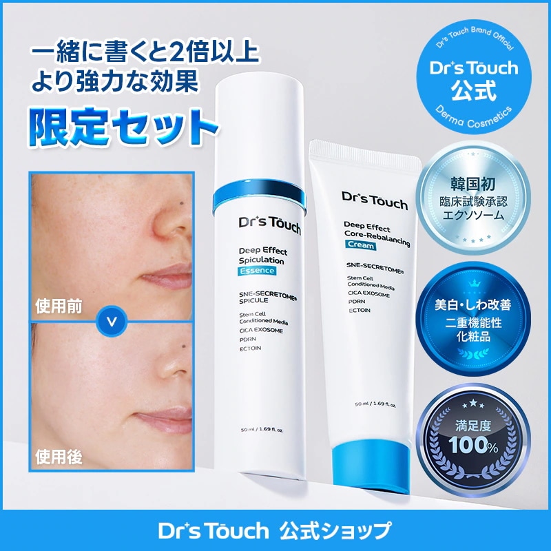 [ファヘ エイジングケア1位セット] ドクターズタッチ ディープエフェクト スキンケアセット（エッセンス＋クリーム）