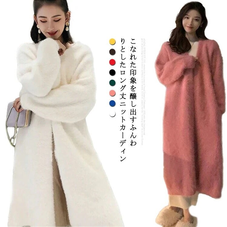 ロングカーディガンレディースシャギーニット秋冬大きいサイズ厚カジュアルアウターセータートップス羽織り無地長袖シンプルおしゃれ体型カバーデートキレイめロングカーデ 4,860円