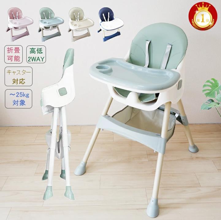 新商品登場折畳 ベビーチェア ハイチェア ローチェア テーブルチェア 子供椅子 離乳食 キッズチェア かわいい 子供 インスタ映え シンプル 使い方たくさん 持ち運び