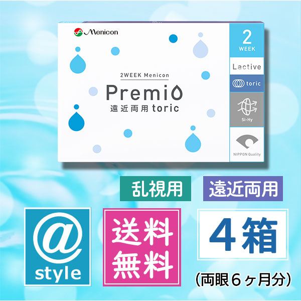 2WEEK メニコンプレミオ 遠近両用 トーリック（乱視用）4箱