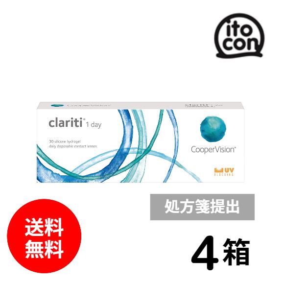 クラリティワンデー 30枚入り 4箱　要処方箋