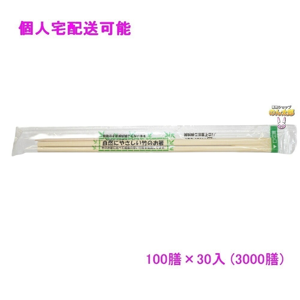 OP完封自然派楊枝入竹20cm天削節付　100膳×30入（3000膳）【取り寄せ商品・代引き不可・沖縄北海道離島不可】