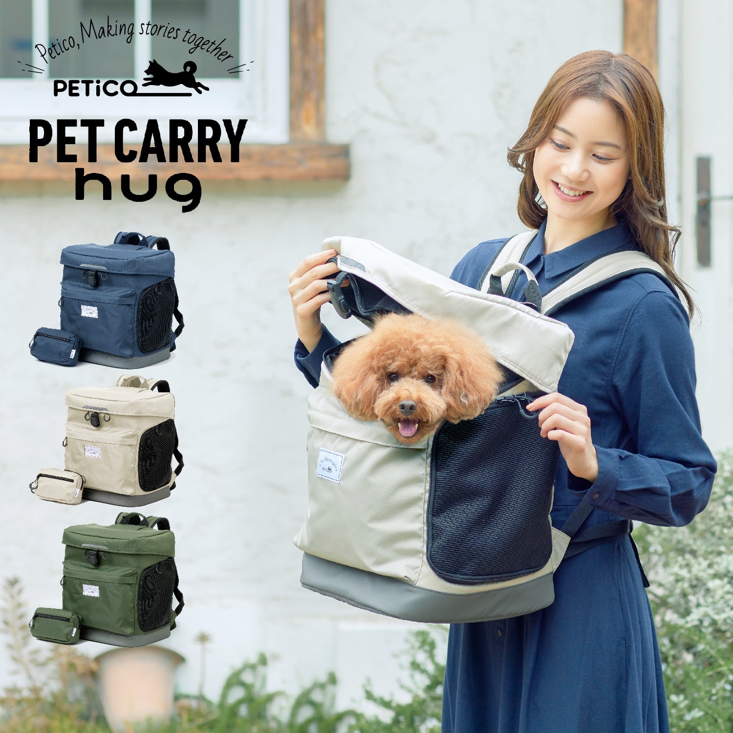 リュック ペットキャリーバッグ ハグ 猫 小型犬 ペティコ HUG ネイビー 3002