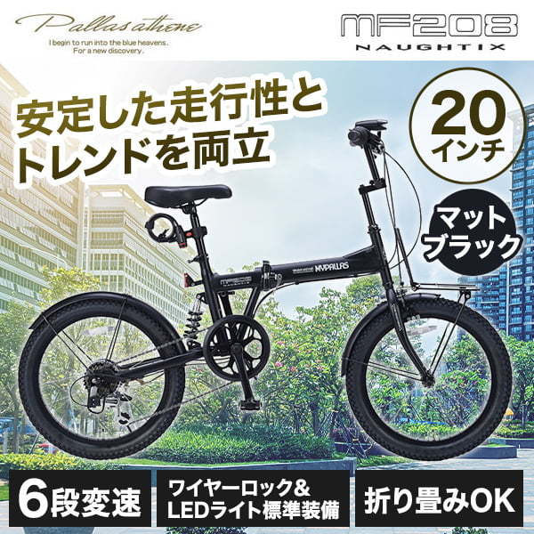 MF208-BK マットブラック 折畳20インチセミファットバイク6SPリアサス メーカー直送