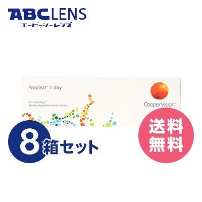 プロクリアワンデー8箱セット