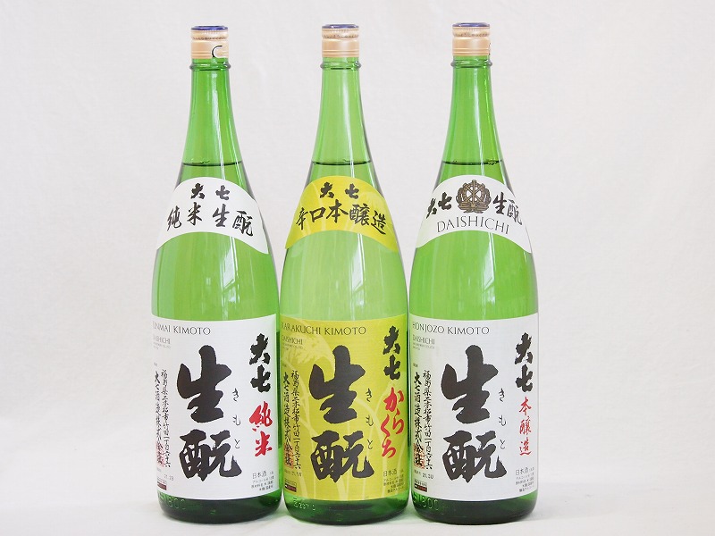 福島大七3本セット(大七 生もと 本醸造(福島県) 大七 生もと 純米(福島県) 大七 生もと 辛口