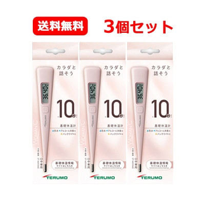 【テ ル モ】WOMAN℃ テ ルモ電子体温計 W210WZ 　口中用 【ET-W210WZ】 体温計 口中用専用 電子体温計　メール便 3個セット