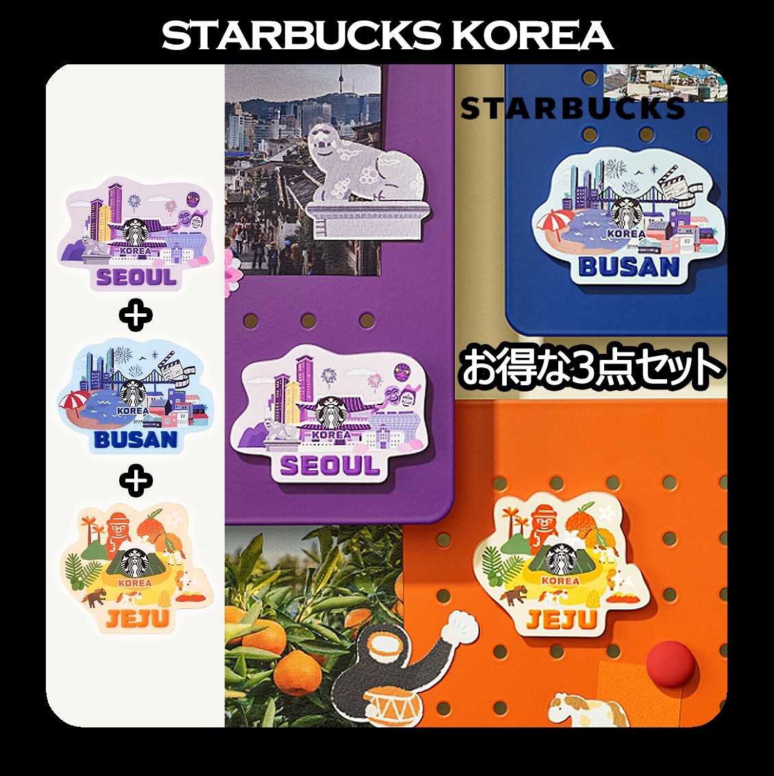 韓国スターバ 2025 地域限定 アンニョンマグネット3点セット Annyeong Magnet 3P