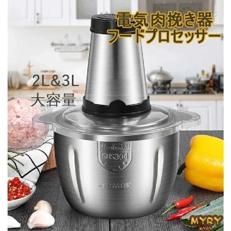 電気肉挽き器 フードプロセッサー 大容量 2L 3L 肉チョッパー ミキサー 野菜チョッピング みじん切り器 ステンレス鋼 ガラス 電動 静音 簡単操作