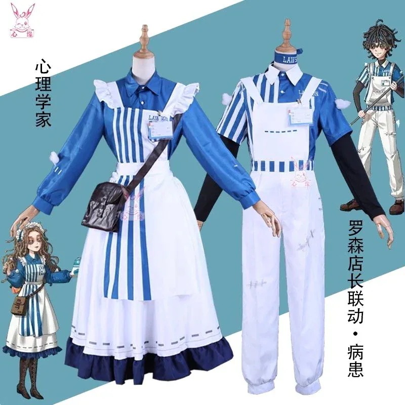 [即納 TikTok大人気] セパレート 第五人格服心理学者病患ローソン店長連動コスプレ衣装フルセット