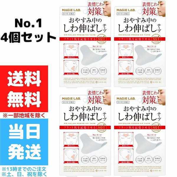 Qoo10] マジラボ お休み中のしわ伸ばしテープ N