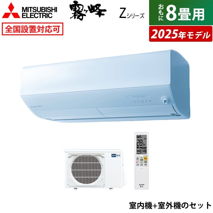 三菱電機 霧ヶ峰 Zのエアコン・クーラー 比較 2024年人気売れ筋ランキング - 価格.com