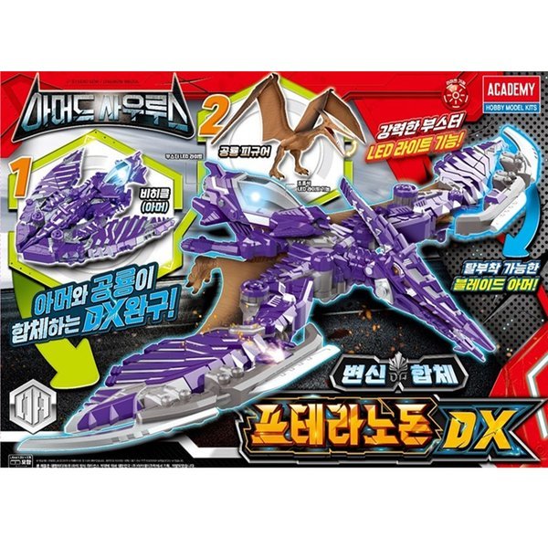 アーマードサウルスプテラノドンDX