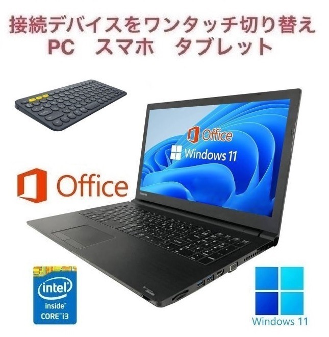 【サポート付き】東芝 B45 SSD:128GB 大容量メモリー:16GB Office2019 Webカメラ搭載 & ロジクールK380BK ワイヤレスキーボード
