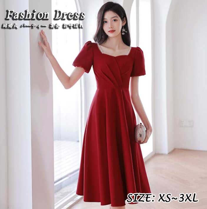 レディースドレス ウェディングドレス おしゃれ ワインレッド ロングドレス ミモレ丈ワンピース 新着 無地 結婚式 音楽会 司会 成人式 舞台 宴会 お呼ばれ 着痩せ パール 大きサイズ 20代 30