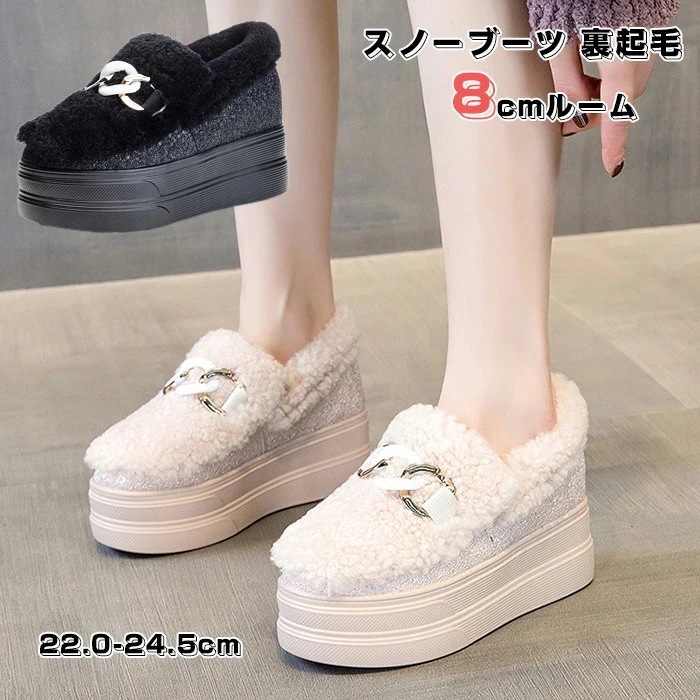 スノーブーツ 裏起毛 レディース 8cm 　厚底シューズ シューズ 保暖 可愛い 通学 もこもこ ムートンブーツ おしゃれ ボアスリッポン ブーティ でもあったか 防寒シューズ ふわふわ