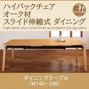 スライド伸縮式ダイニングシリーズ [Libra]ライブラ ダイニングテーブルのみ 単品販売
