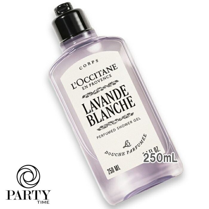 L OCCITANE ラヴァンドブランシュ パフュームド シャワージェル 250mL