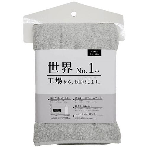 【5枚セット】 世界No.1の工場からお届けしますバスタオル グレー