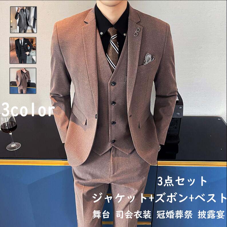 格安販売中おしゃれ 新郎 スリーピース 花婿スーツ 男性大きいサイズ 背広 長袖 メンズスーツ フォーマル カジュアルスーツ紳士服 披露宴 婚葬祭 スリムスーツ礼服ジャケット+ズボン+ベスト ビジネス